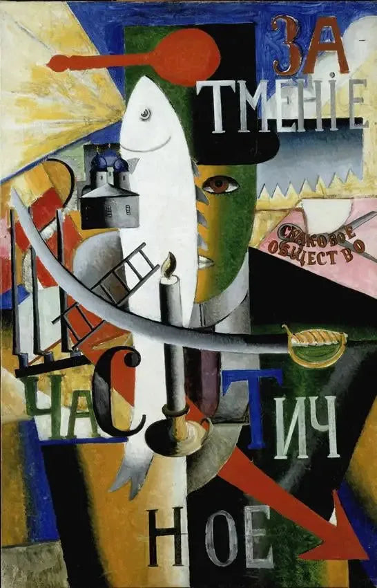 모스크바의 영국인 - 카지미르 말레비치

Source:
Un Anglais à Moscou - Kazimir Malevich